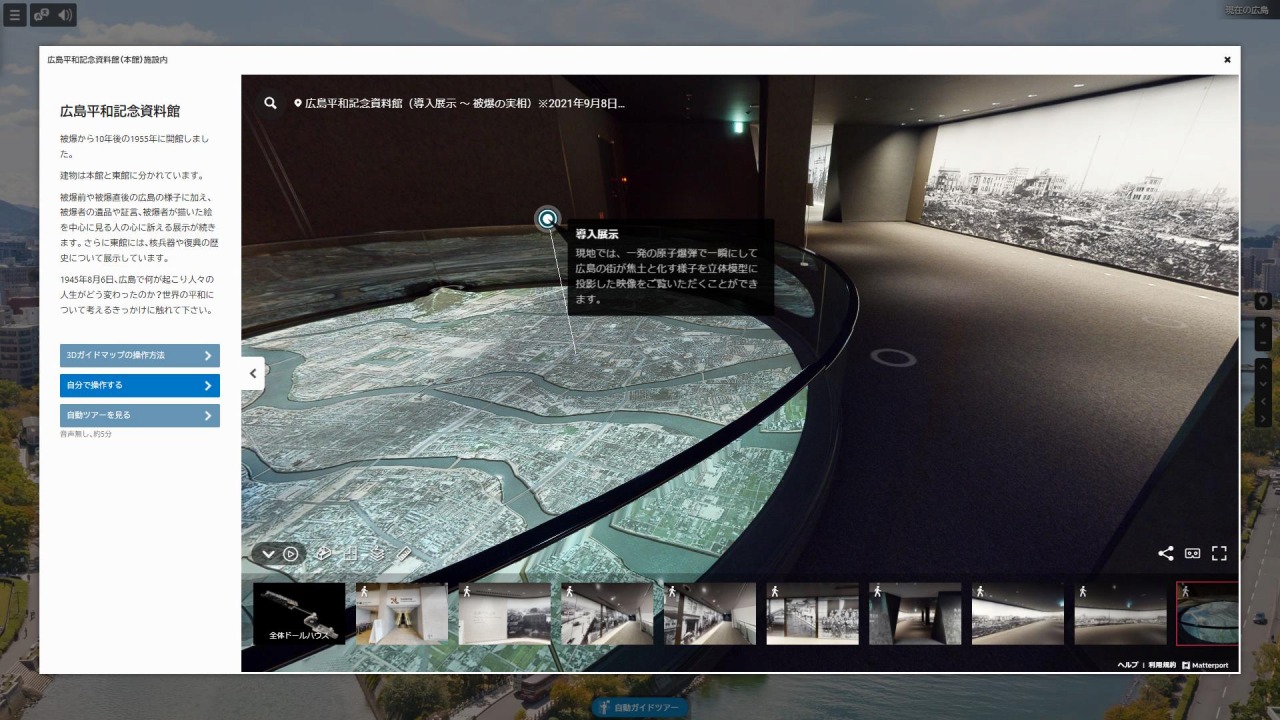 360°画像で再現された記念資料館の内部
