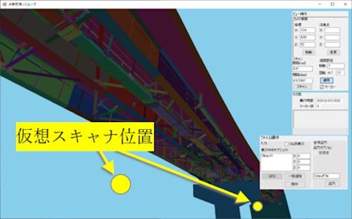 これから計測しに行く橋と同じような形式の3Dモデルで、現場を再現する