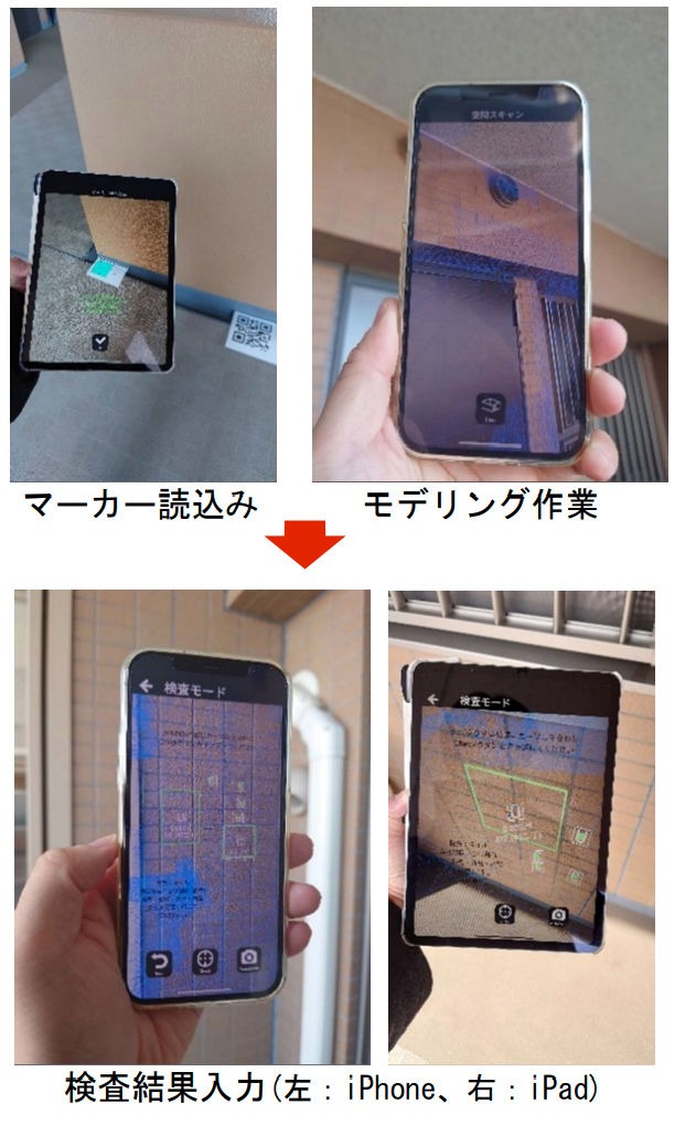 iPhoneやiPadのLiDAR機能でマンションの外壁を3D計測し、検査結果を入力する手順
