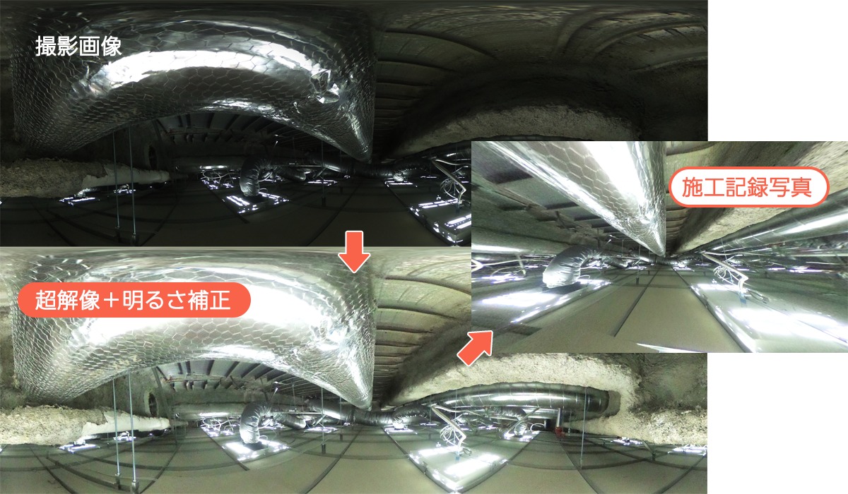 「SPIDERPLUS」におけるAI超解像連携機能の活用イメージ。暗い天井裏の写真もくっきりと見えやすくなり、施工記録写真としても切り出して記録できる（資料：リコー）