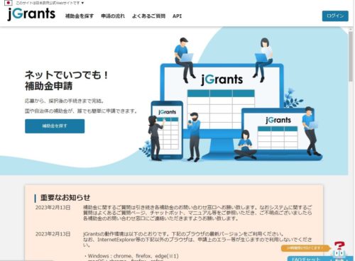 「jGrants」のウェブサイト（資料：デジタル庁）