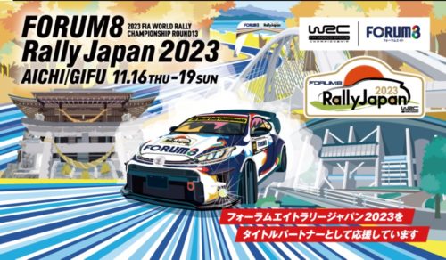 「ラリージャパン 2023」の開催イメージ（資料：フォーラムエイト）