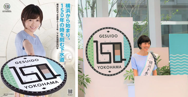 “マンホール女優”こと釈由美子さんを起用したPRポスター（左）やトークイベント（右）（以下の資料：横浜市）