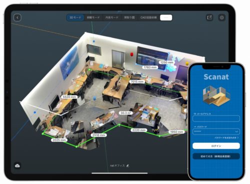 iPhoneなどのLiDARを使って3D計測するアプリ「Scanat」。室内の形状を3Dデータ化し寸法や面積などを計測できる（以下の資料：nat）