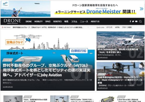 ドローンの専門メディア「DRONE.jp」（以下の資料：PRONEWS）