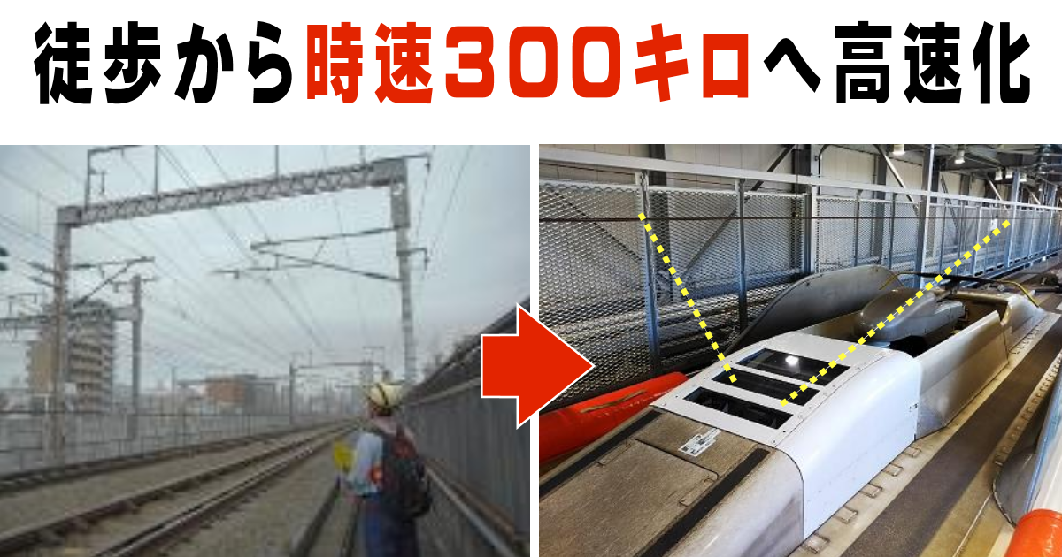 東海道新幹線の営業列車で架線点検！ 徒歩から時速300kmへ大幅に生産性