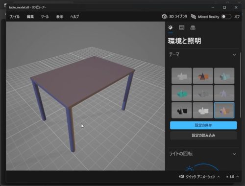 新たな方法で自動作成されたテーブルの3Dモデル