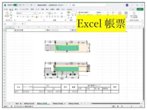 積載シミュレーションの結果は、Excelの帳票としても自動出力される