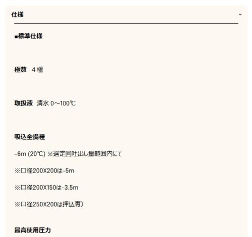 仕様のラベルをクリックすると詳細な仕様データが記載されている