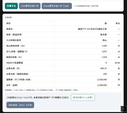 「計算する」をクリックすると、即座に運搬費などが表示される