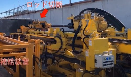 1本目のロッド分のボーリングが終わると、ロッドの継ぎ目を自動的に外し、次のロッドを挿入できる空間を開ける