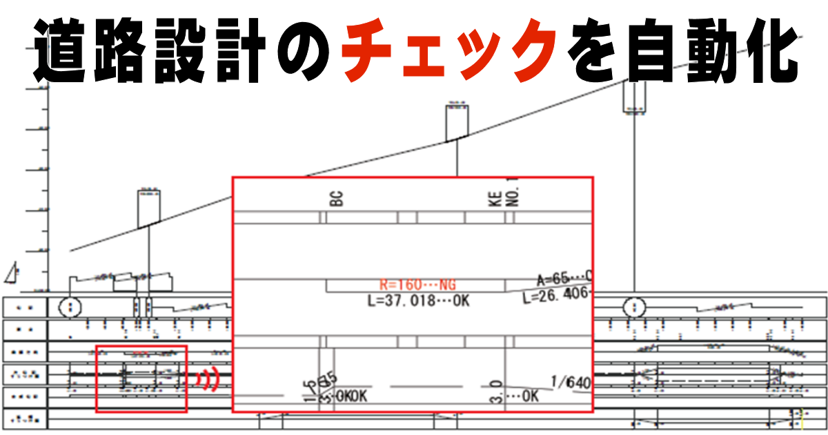 ベテランを“チェック地獄”から解放！ 八千代エンジとエムティシーが