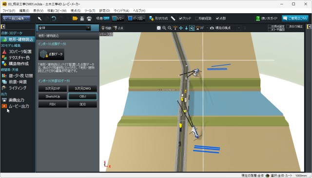 視点を変えて3Dモデルを確認できる