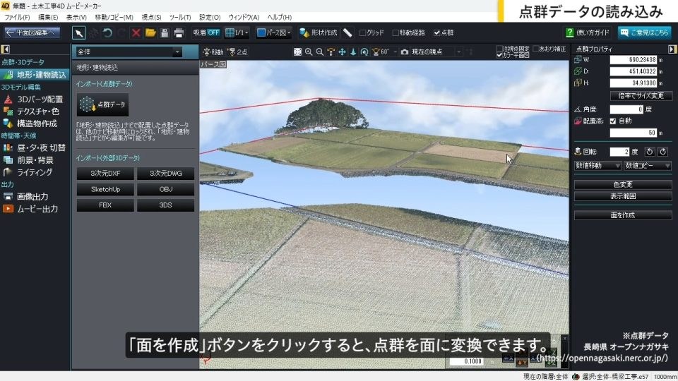 読み込んだ点群データ