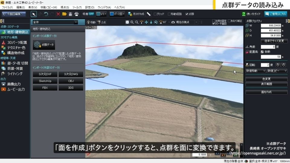 ワンタッチで面に変換したところ