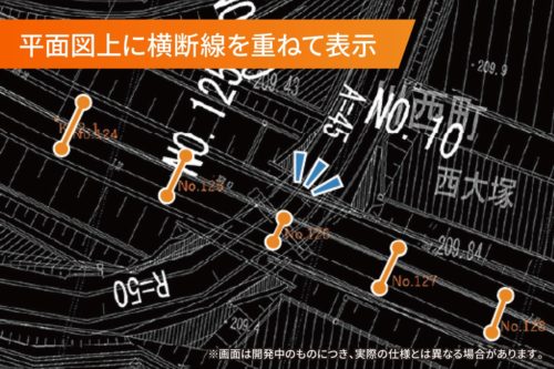 平面図上に横断図の線を重ねて表示し、不整合のある箇所をハイライト表示してくれる