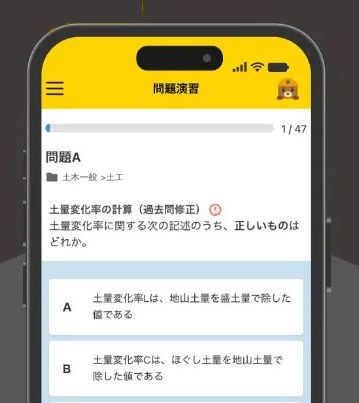 一級土木施工管理技士の受験勉強を通勤電車で！ 前田建設のノウハウを