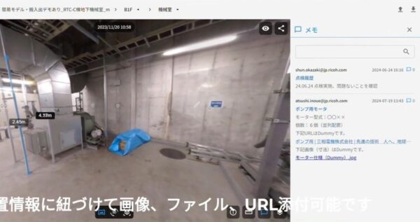 3Dモデル上に画像などをひも付けて管理できるほか、寸法測定なども可能（資料：リコージャパン）