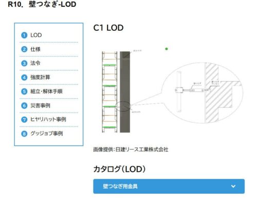 クリックすると、まずはLODのカテゴリーにある詳細図が表示された