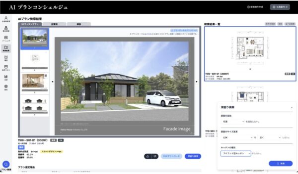 「AIプランコンシェルジュ ver.2」提案画面（以下の資料、写真：大和ハウス工業、燈）