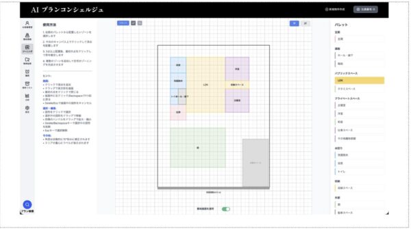 プランの検索条件を入力するための描画機能