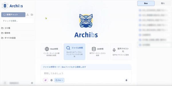 「Archibs」の画面（以下の資料：燈）