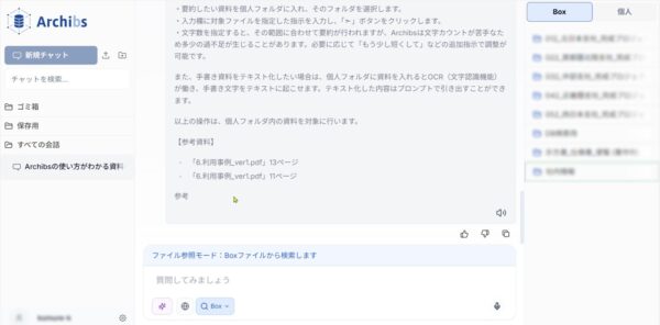 下の欄に質問すると、AIが膨大な社内資料の中から必要な資料を探してくれる