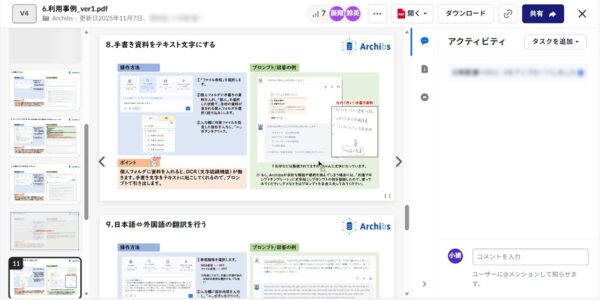 Archibsの使い方マニュアル自体も、質問によって検索できる