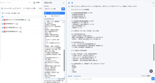 「IPGenius」の画面。左側に過去プロジェクトの議事録などの文書、真ん中に検索用プロンプト、右側に過去の判断や決定などの履歴が表示されている