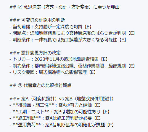 過去の判断などを抽出した例