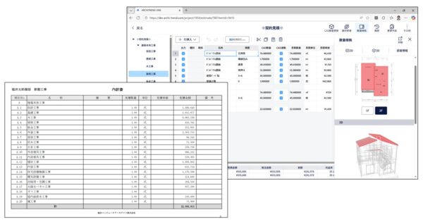 積算工数は手作業に比べて10分の1以下に、ARCHITREND ZEROだけの場合に比べて5分の1まで削減できる