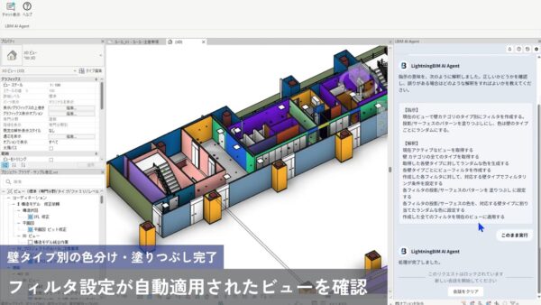 指示を実行すると壁のタイプ別に自動的に塗分けされる