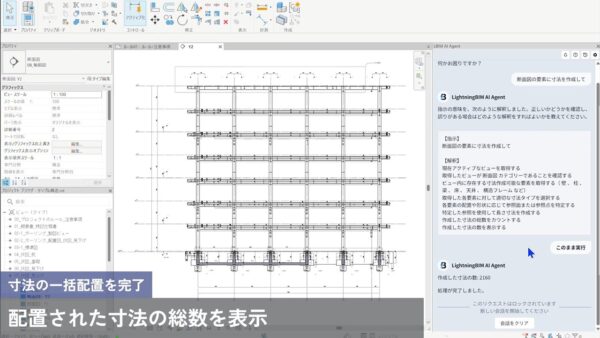 1回のコマンド実行で2160個の寸法線が自動生成された