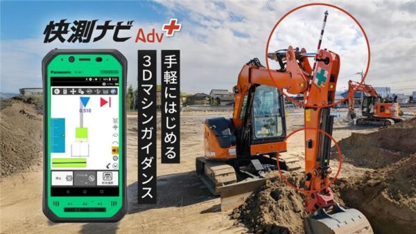 スマホで重機の3Dマシンガイダンスを実現した「快測ナビ Adv Plus」のイメージ（資料：KENTEM）