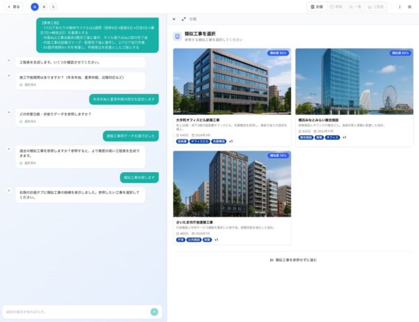 不足している情報はAIが聞いてくる。それに答えると参考になりそうな類似工事をピックアップ