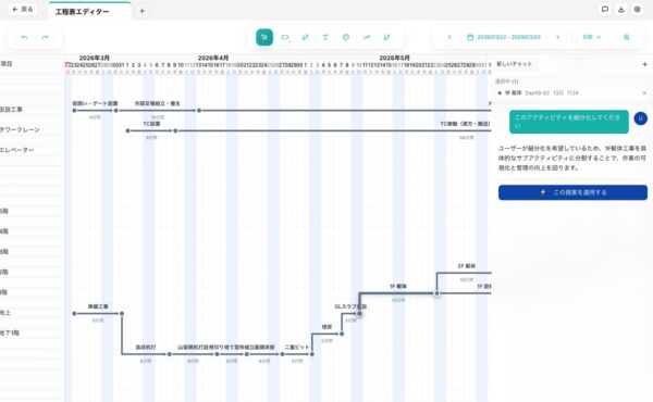 生成された工程表はアプリ上で編集し、Excelに出力するなど直感的に活用できる