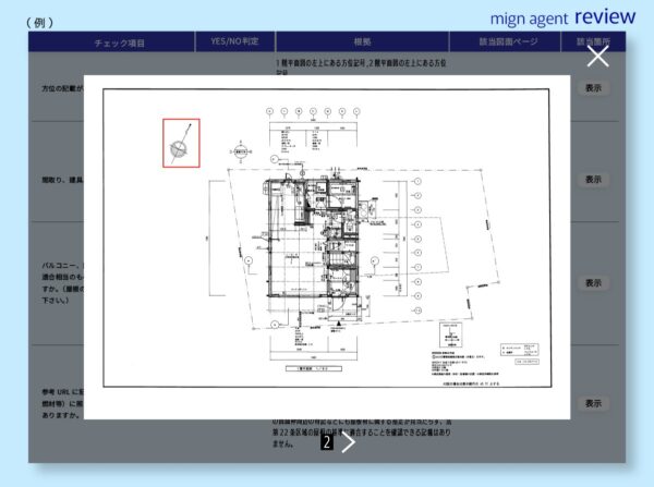 図面の該当箇所を表示した例