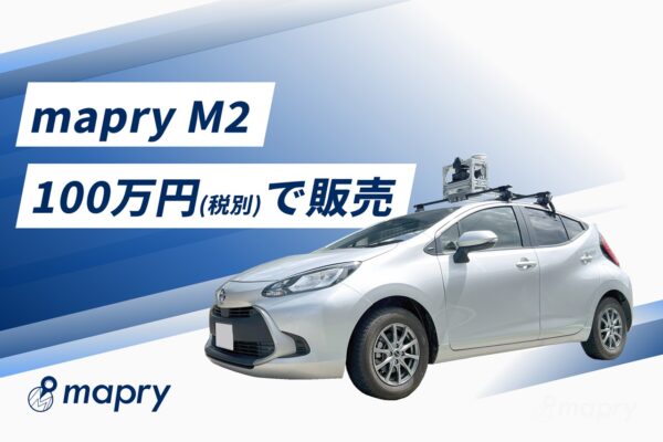 100万円に価格改定された車載型MMS「mapry M2」(写真:マプリィ)