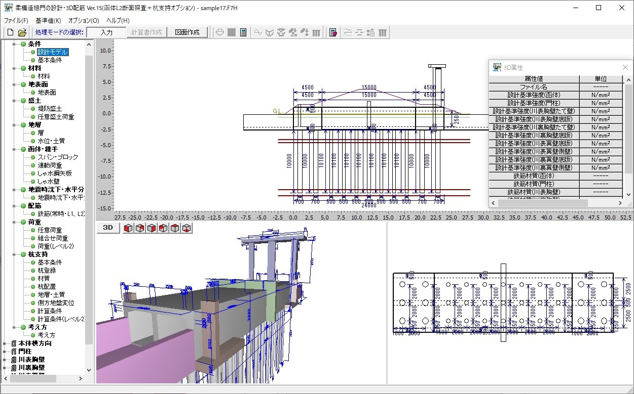 「柔構造樋門の設計・3D配筋」の画面例。付属構造物すべての条件を入力し、ワンストップで計算できる。出力された図面は配筋図の作成にも利用できる