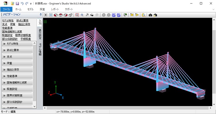 Engineer’s Studioを使って作成した斜張橋の解析モデル。複雑な構造解析結果や、構造物の形状を視覚的に把握できるため、合意形成に役立った