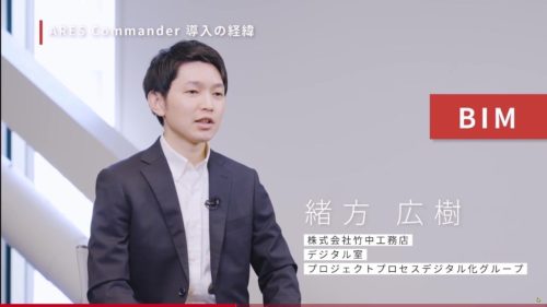 竹中工務店デジタル室プロジェクトプロセスデジタル化グループの緒方広樹氏