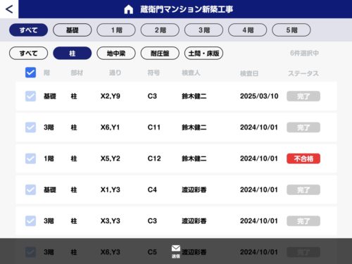 「蔵衛門配筋カメラ」の検査報告画面。完了した検査にチェックを入れると、検査シートをExcelファイルで出力できる